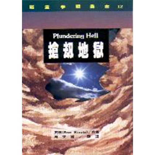 搶劫地獄 封面