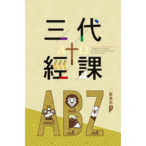 三代經課ABZ 封面