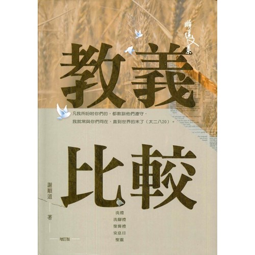 教義比較 封面