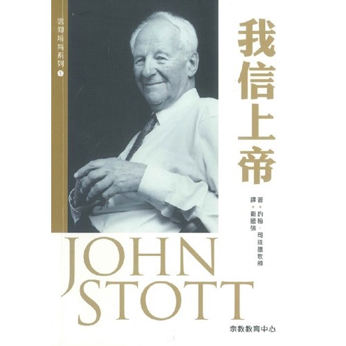我信上帝 封面
