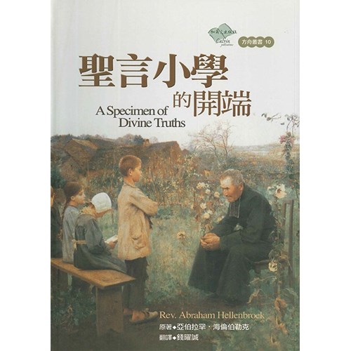聖言小學的開端 封面