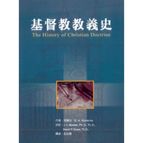 基督教教義史 封面