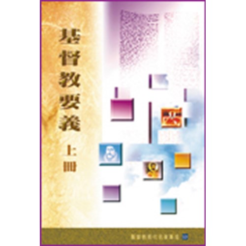 基督教要義(上冊) 封面