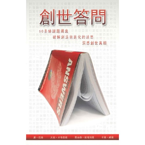 創世答問 封面