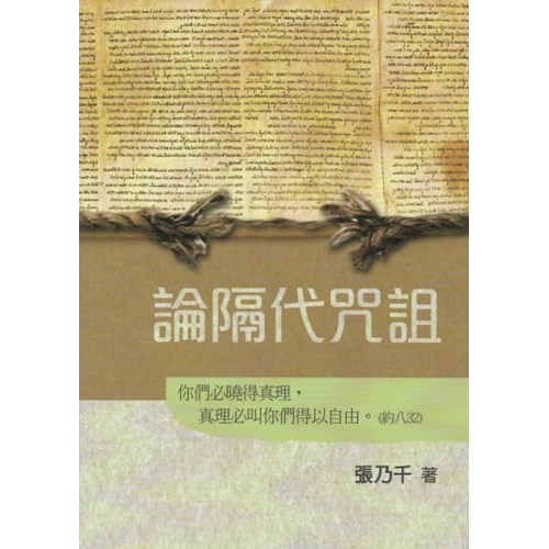 論隔代咒詛 封面