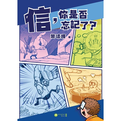 信，你是否忘記了？ 封面