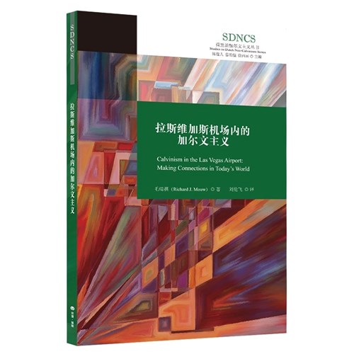 拉斯維加斯機場內的加爾文主義(簡體) 封面
