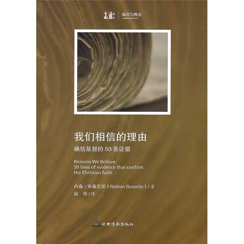 我們相信的理由(簡體字) 封面