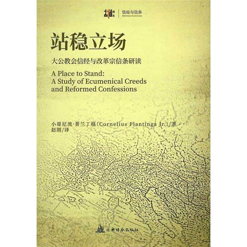站穩立場(簡體字) 封面
