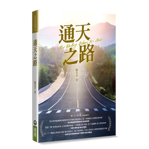 通天之路 封面
