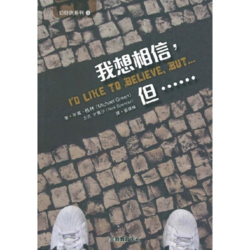 我想相信，但... 封面