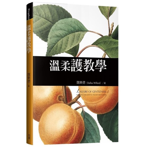溫柔護教學 封面