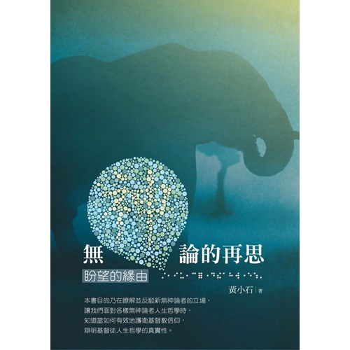 無神論的再思 封面