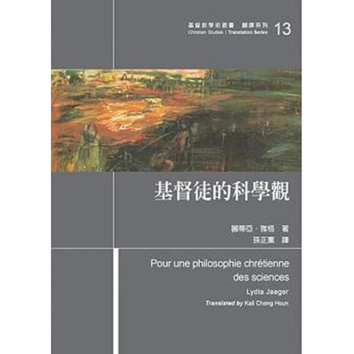 基督徒的科學觀 封面