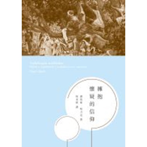 擁抱懷疑的信仰 封面