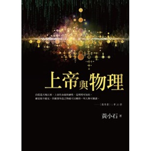 上帝與物理 封面
