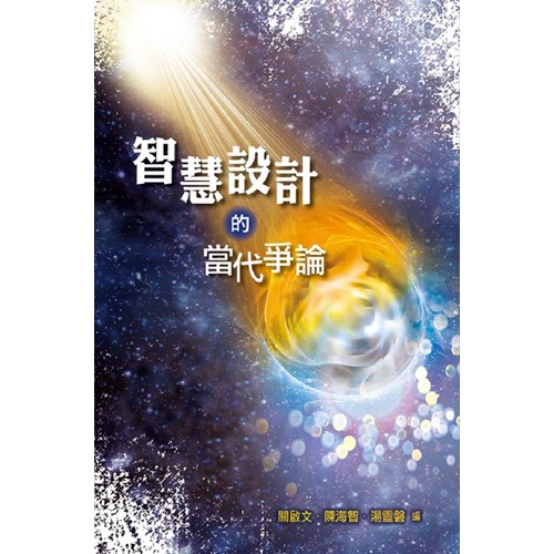 智慧設計的當代爭論 封面