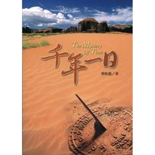 千年一日 封面
