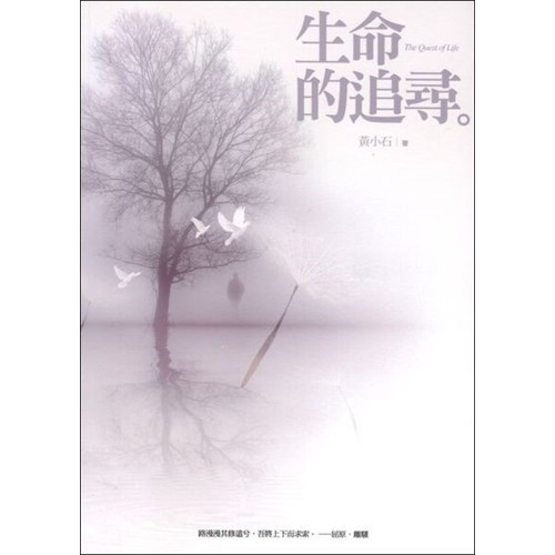 生命的追尋 封面
