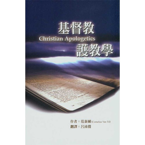 基督教護教學 封面