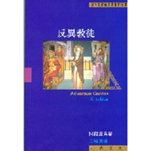 反異教徒 封面