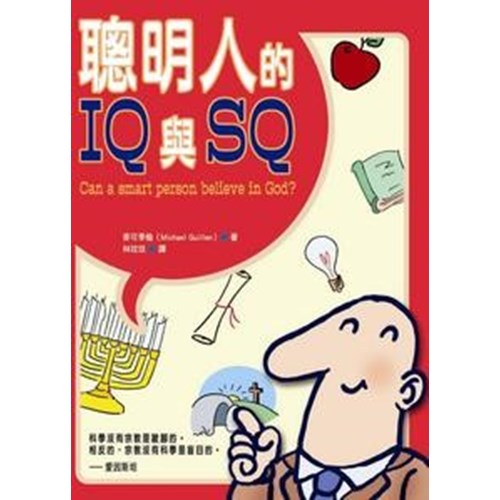 聰明人的IQ與SQ 封面