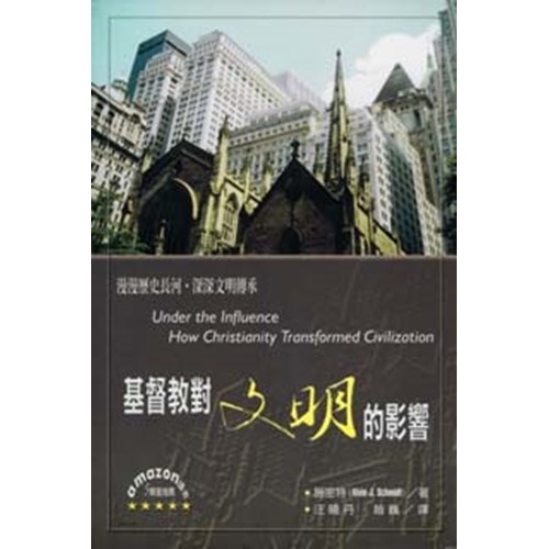 基督教對文明的影響 封面