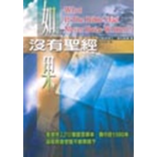 如果沒有聖經 封面