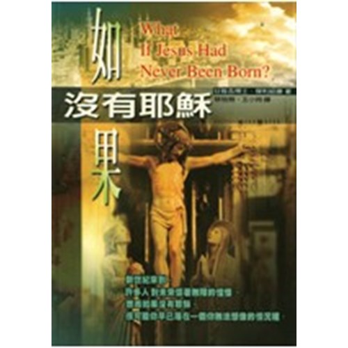 如果沒有耶穌 封面