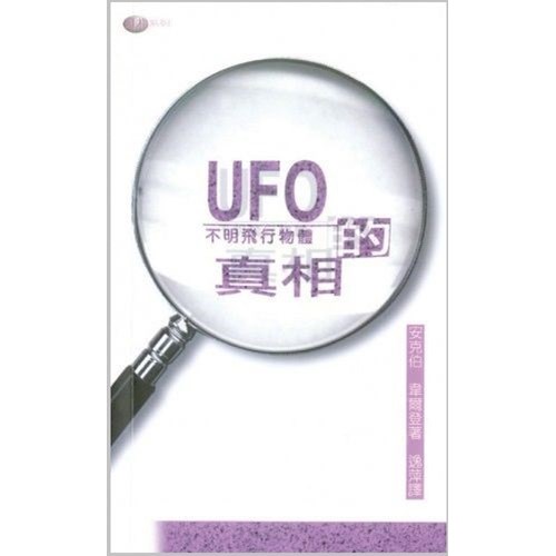 UFO的真相 封面