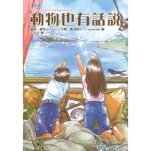 動物也有話說(增訂版) 封面