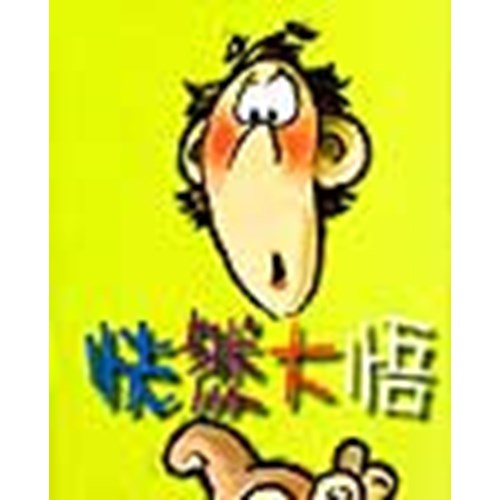 恍然大悟--幽默智慧簡答基督信仰廿六集 封面