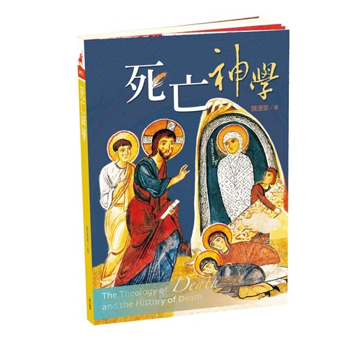 死亡神學 封面