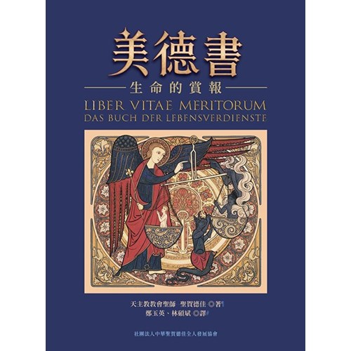 美德書--生命的賞報 封面
