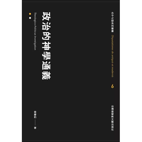政治的神學通義 封面