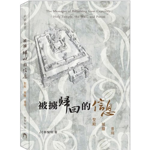 被擄歸回的信息 封面