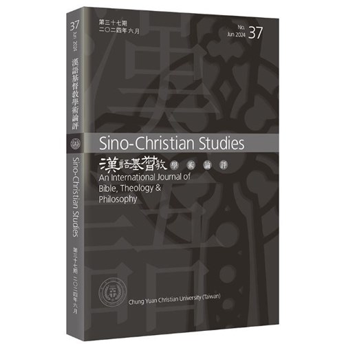 漢語基督教學術論評(37)(2024.6) 封面