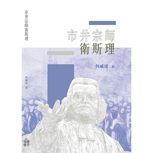 市井宗師衛斯理 封面