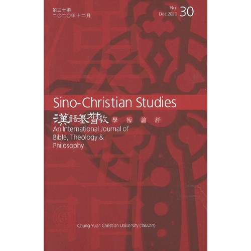 漢語基督教學術論評(第三十期)(2020.12) 封面