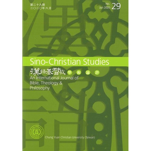 漢語基督教學術論評(第二十九期)(2020.06) 封面