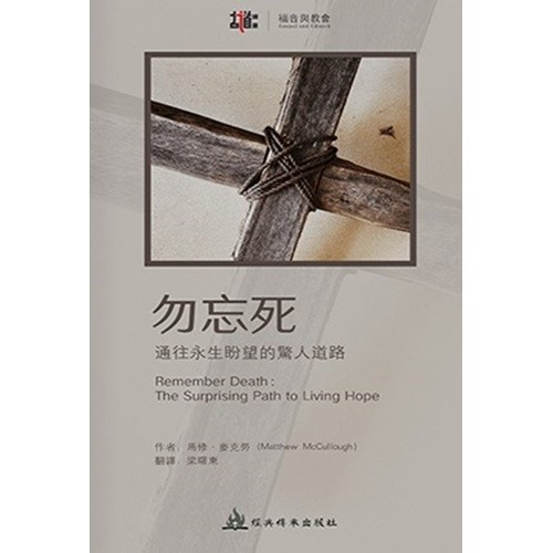 勿忘死(簡體字) 封面
