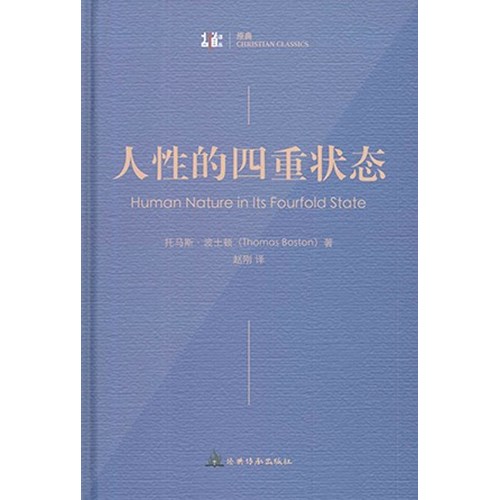 人性的四重狀態(簡體版) 封面
