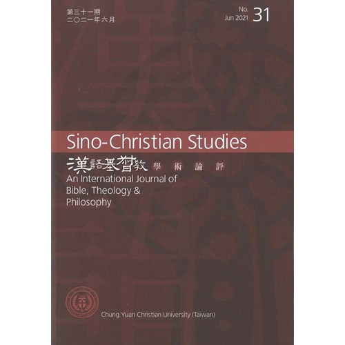 漢語基督教學術論評(第三十一期)(2021.06) 封面