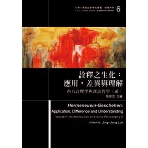 詮釋之生化:應用,差異與理解 封面