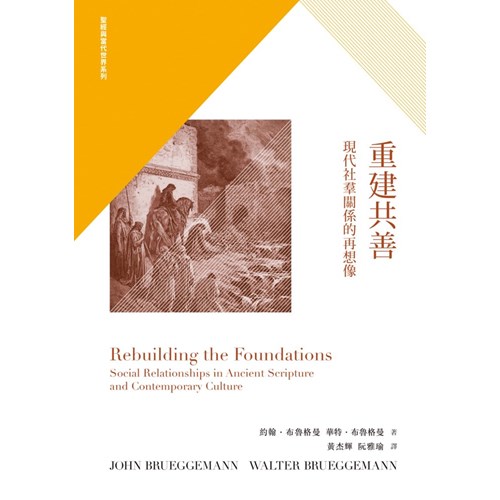 重建共善：現代社羣關係的再想像 封面