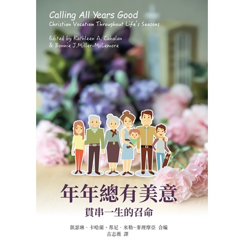 年年總有美意--貫串一生的召命 封面