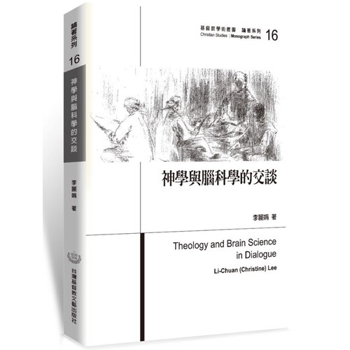 神學與腦科學的交談 封面