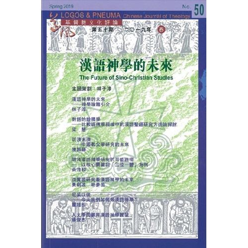 漢語神學的未來 封面