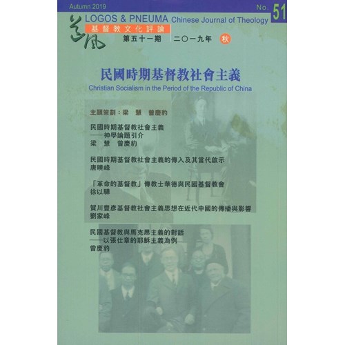 民國時期基督教社會主義 封面