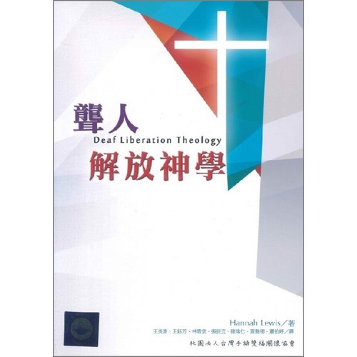 聾人解放神學 封面